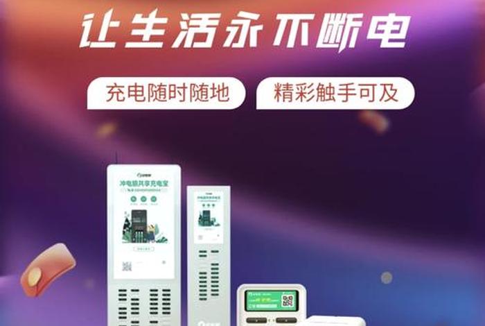 代理电宝,代理充电宝能赚钱吗 代理电宝,代理充电宝能赚钱吗