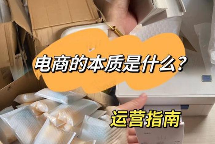 电商是做什么的图片,电商是做什么事的 电商是做什么的图片,电商是做什么事的