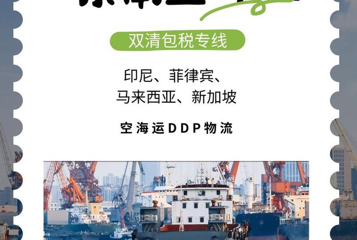 跨境电商东南亚货代物流价格，东南亚跨境电商物流方式