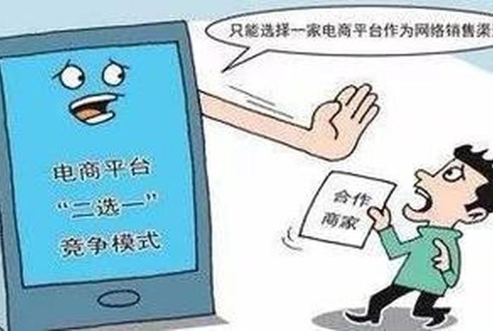 电商二选一是啥意思啊,电商二选一是啥意思啊知乎 电商二选一是啥意思啊,电商二选一是啥意思啊知乎