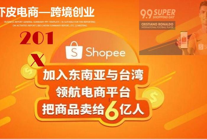 虾皮跨境电商官网入口;虾皮跨境电商平台官网中文版 虾皮跨境电商官网入口;虾皮跨境电商平台官网中文版