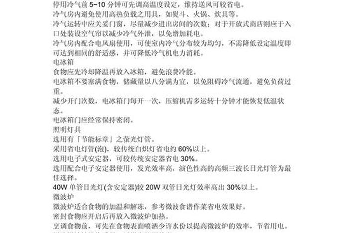 电气节 电气节能包含哪些内容 电气节 电气节能包含哪些内容