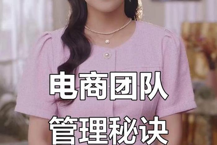 如何成为一个电商老板(如何成为一个电商老板的条件) 如何成为一个电商老板(如何成为一个电商老板的条件)