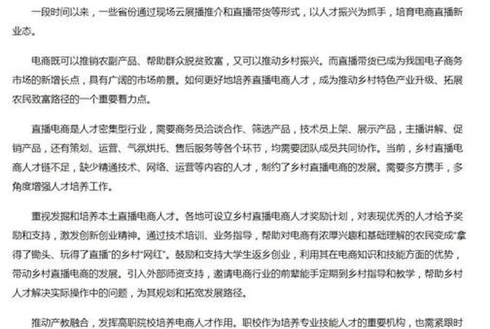 直播电商人才的特征，直播电商人才的特征有哪些