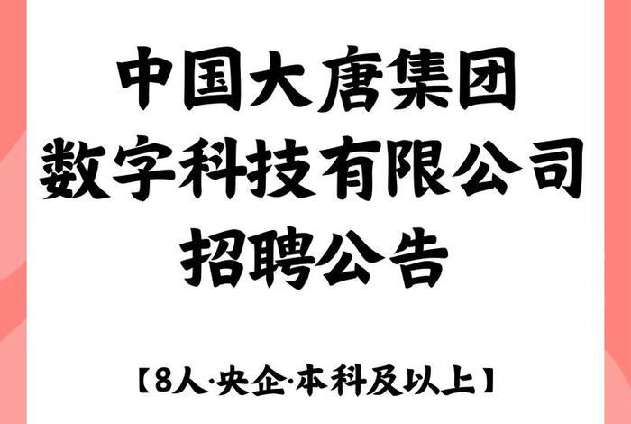 大唐电商是什么公司(大唐电商是什么公司的) 大唐电商是什么公司(大唐电商是什么公司的)