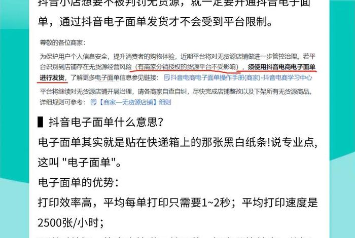 抖音电商怎么起步 - 抖音电商起步怎么申请电子面单 抖音电商怎么起步 - 抖音电商起步怎么申请电子面单