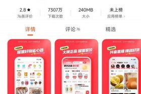 抖音电商app名字，抖音电商app名字大全