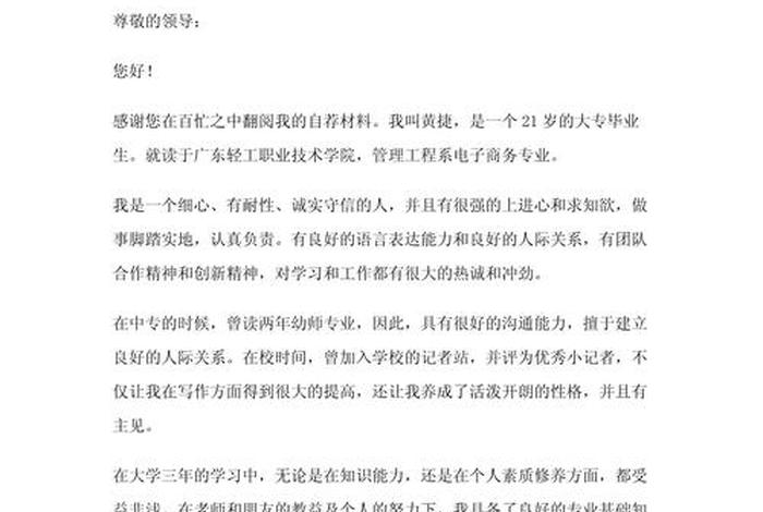 电商招聘自荐信（电商招聘自荐信怎么写）