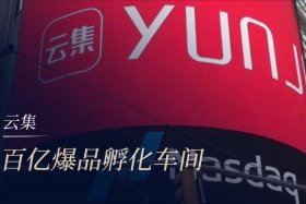 云集电商平台是不是传销 - 云集电商平台是不是传销公司