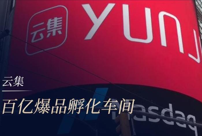 云集电商平台是不是传销 - 云集电商平台是不是传销公司 云集电商平台是不是传销 - 云集电商平台是不是传销公司