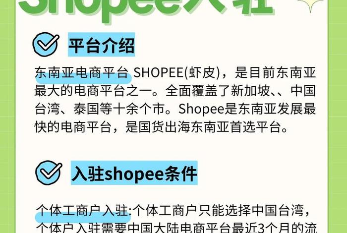 虾皮跨境电商官网入驻,虾皮跨境电商官网入驻多少钱 虾皮跨境电商官网入驻,虾皮跨境电商官网入驻多少钱