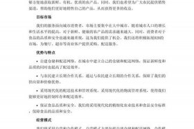 生鲜行业商业计划书，生鲜行业商业计划书怎么写