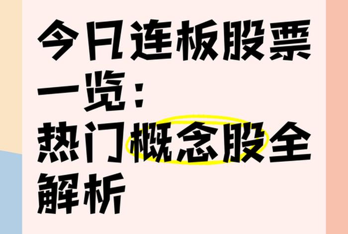 双十一电商概念股;双十一电商概念股5连板 双十一电商概念股;双十一电商概念股5连板