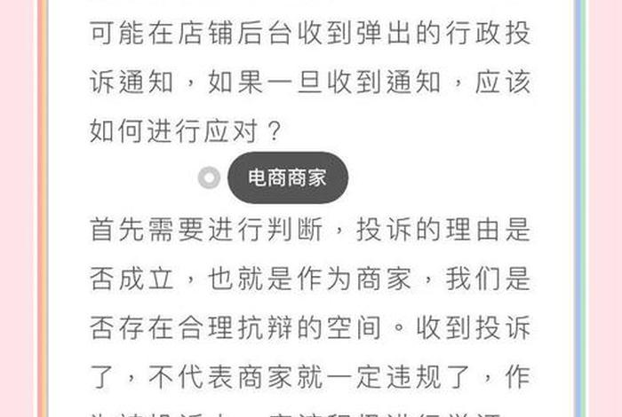 电商商家怎么投诉平台(电商商家怎么投诉平台商家) 电商商家怎么投诉平台(电商商家怎么投诉平台商家)