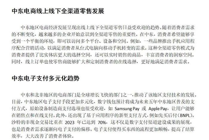 中东跨境电商消费者需求及特点 东欧跨境电子商务市场消费者需求及特点