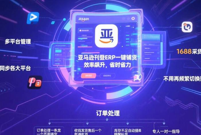 亚马逊一键上架软件 - 亚马逊一键上架软件是什么 亚马逊一键上架软件 - 亚马逊一键上架软件是什么