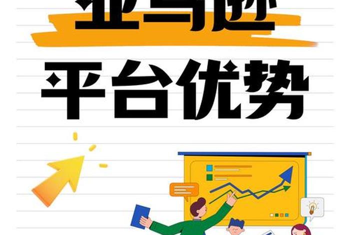 类似亚马逊电商的平台，类似亚马逊电商的平台有哪些
