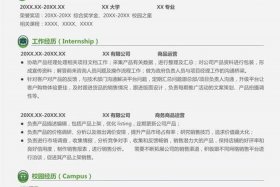 电商个人简历模板范文，电商个人简介范文