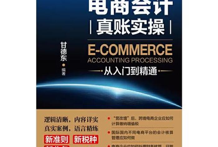 电商实操入门书籍推荐、电商实操入门书籍推荐知乎