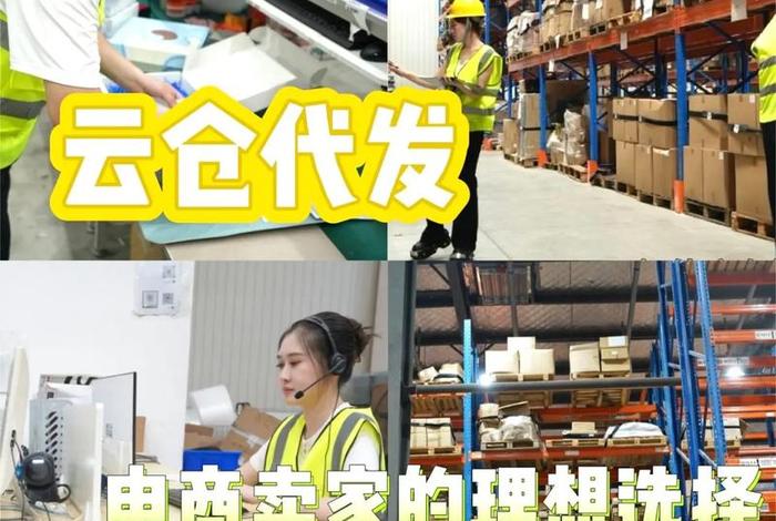 上海电商仓储云仓代发 上海电商仓储云仓代发怎么样 上海电商仓储云仓代发 上海电商仓储云仓代发怎么样