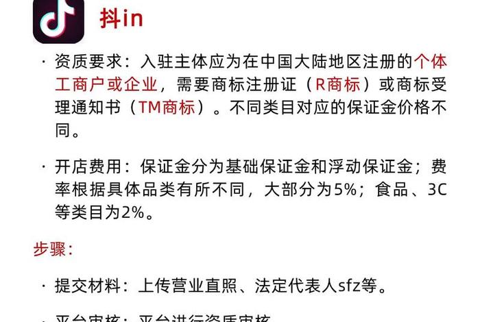 电商平台如何入驻 电商平台如何入驻抖音