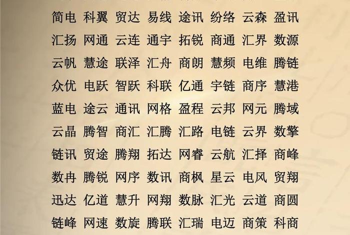 电商公司取名字大全大气 - 电商公司取名字大全大气四个字