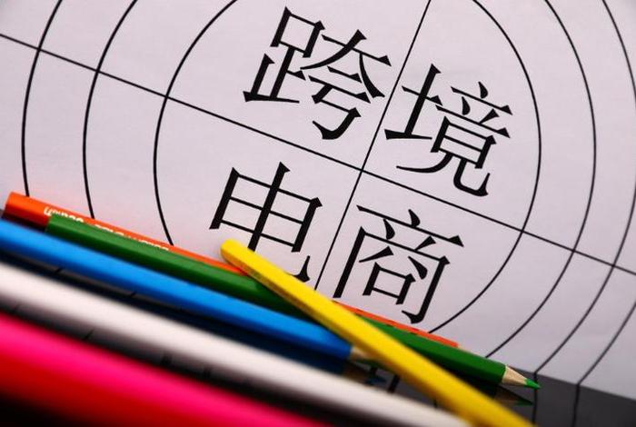 电商转型、电商转型发展