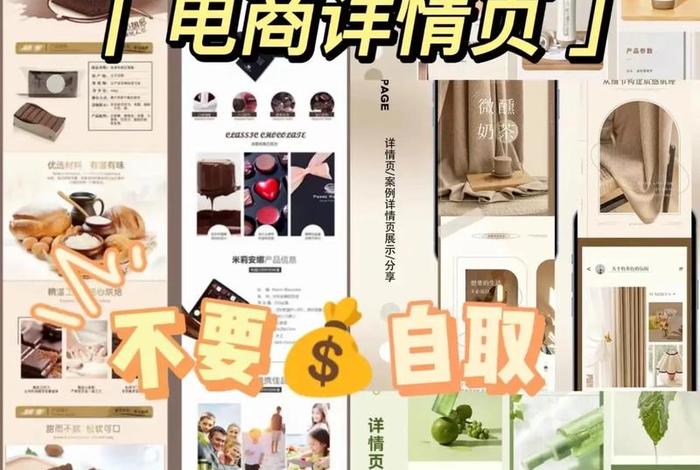 电商做店铺 电商做店铺活动价详情页