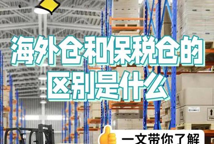 跨境电商保税仓模式 - 跨境电商保税仓模式的优缺点 跨境电商保税仓模式 - 跨境电商保税仓模式的优缺点