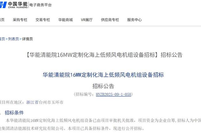 华能招标平台专家入口,华能招标网招标信息平台 华能招标平台专家入口,华能招标网招标信息平台