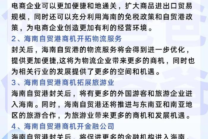 海南封关电商、海南封关跨境电商如何做 海南封关电商、海南封关跨境电商如何做