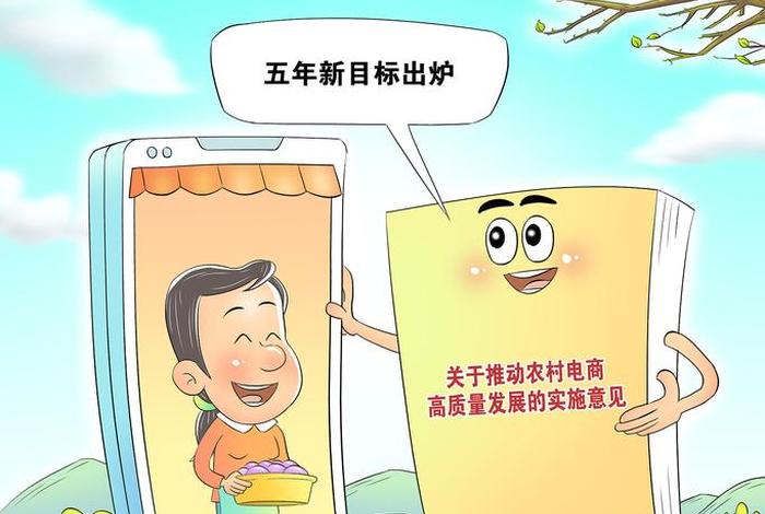 农村电商发展背景 农村电商的发展背景 农村电商发展背景 农村电商的发展背景
