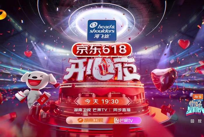 618电商购物节(618电商购物节 综艺节目) 618电商购物节(618电商购物节 综艺节目)