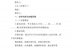 电商平台商家入驻协议（电商平台商家入驻协议怎么写）