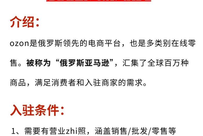 俄罗斯ozon平台怎么入驻;俄罗斯ozon平台怎么样 俄罗斯ozon平台怎么入驻;俄罗斯ozon平台怎么样