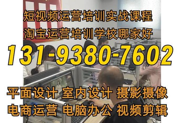 电商运营,电商运营培训哪个学校好 电商运营,电商运营培训哪个学校好