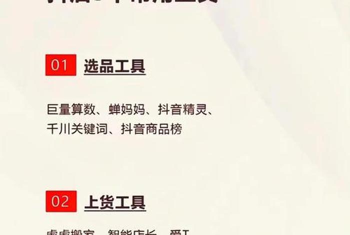 抖音电商必备工具 抖音电商必备工具是什么