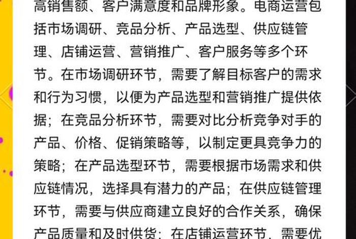 电商渠道运营工作内容、电商渠道运营工作内容有哪些 电商渠道运营工作内容、电商渠道运营工作内容有哪些