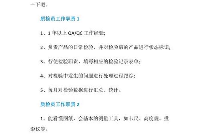 跨境电商质检员的工作职责(跨境电商质检员的工作职责是什么) 跨境电商质检员的工作职责(跨境电商质检员的工作职责是什么)