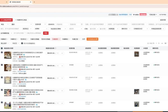 电商一键上货软件叫什么 - 电商一键上货软件叫什么来着