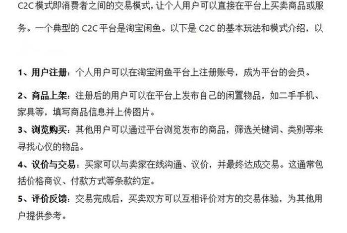 c2c电商是什么意思(c2c电商是什么意思啊) c2c电商是什么意思(c2c电商是什么意思啊)