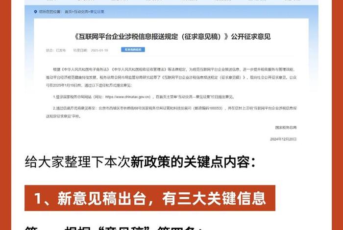 电商收税2024、电商收税2025