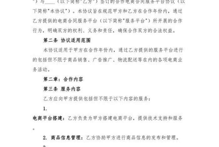 电商开发平台店铺服务协议（电商开发平台店铺服务协议怎么写）