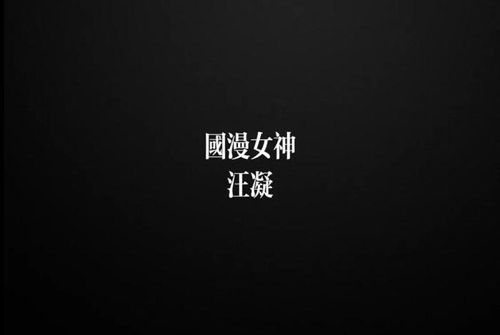 汪凝抖音电商是真的吗 - 汪凝抖音电商是真的吗知乎 汪凝抖音电商是真的吗 - 汪凝抖音电商是真的吗知乎