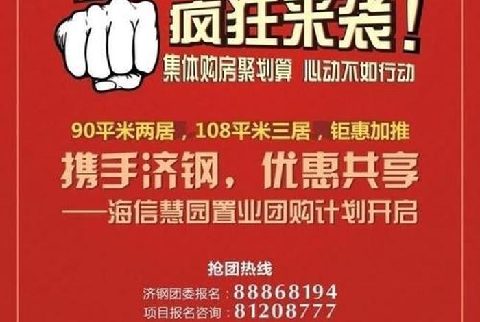 房产电商团购 - 房产电商团购方案