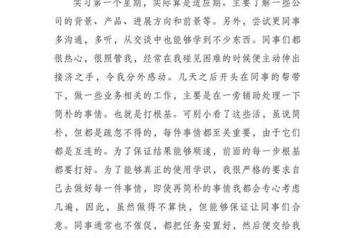 电商运营平台周记300个字,电商运营周记300个字20篇 电商运营平台周记300个字,电商运营周记300个字20篇