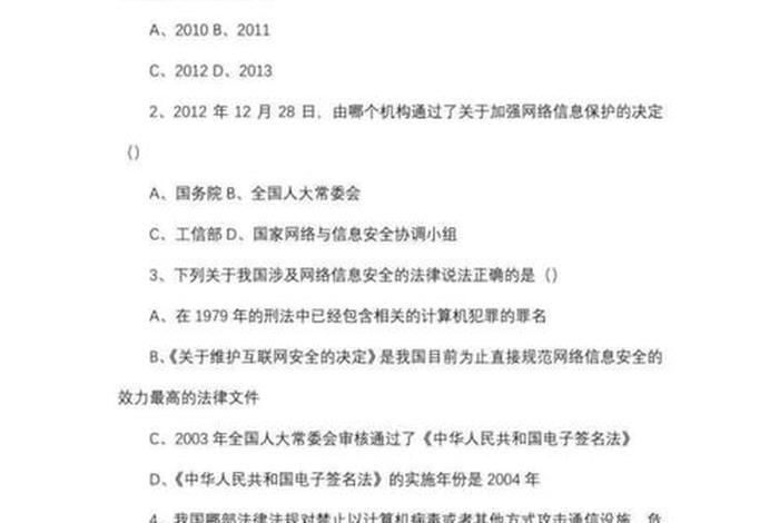 电商安全知识，电商安全知识竞赛题库