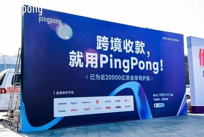 跨境收款第三方平台 - 跨境收款第三方平台跨境电商用pingpong收款 跨境收款第三方平台 - 跨境收款第三方平台跨境电商用pingpong收款