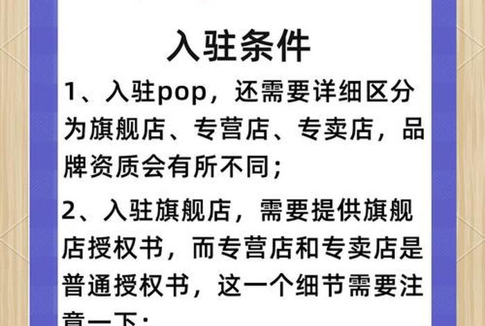电商入驻店铺 电商入驻店铺要求