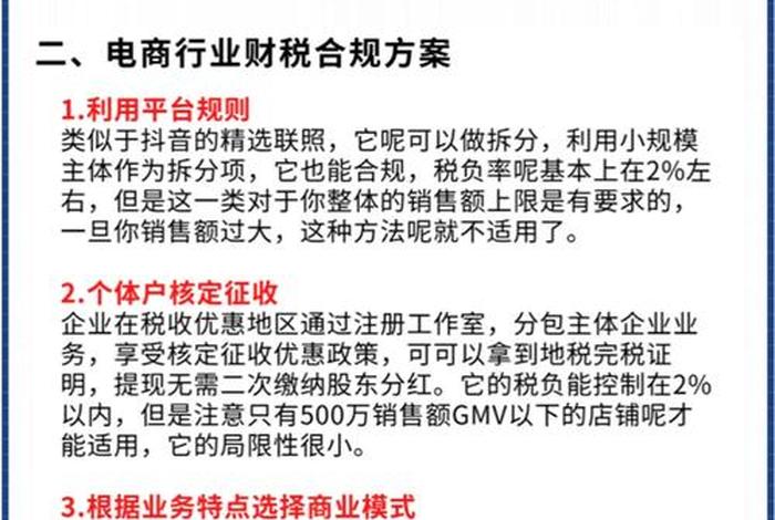 电商如何做账和规避税务风险 - 电商如何做账和规避税务风险问题 电商如何做账和规避税务风险 - 电商如何做账和规避税务风险问题